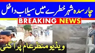 Dangerous Flood Enters Charsadda | Charsada Silab