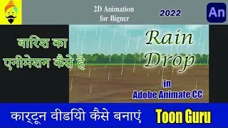 How to Create Rain Drop Animation in Adobe Animate CC in Hindi