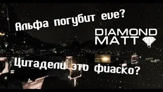 Eve online патч Arms Race мнение.