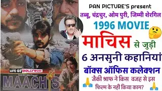 Machis (1996) Movie unknown facts | Box Office Collection | Tabu | Chandrachur | Om Puri | Jemmy S |