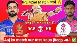 Bengaluru vs Rajasthan toss कौन जीतेगा।RCB vs RR toss prediction|ipl match 42 |today toss prediction