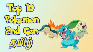 Top 10 Pokemons In 2nd Generation -Tamil