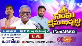 🔴సంఘ క్షేమాభివృద్ధి కూడికలు  Day-3 Morning 2026 Dr. Narendra Kumar @jesusgospelteam5603 #online.