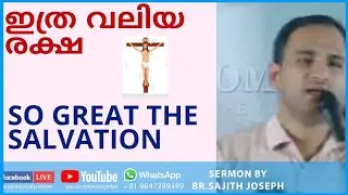 ഇത്ര വലിയ രക്ഷ So great the salvation (1Peter1:10,11)Bro. Sajith Joseph