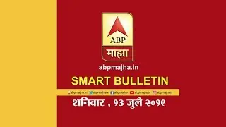 Smart Bulletin | स्मार्ट बुलेटिन | 13 जुलै 2019 | शनिवार | ABP Majha