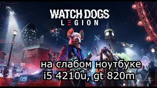 Watch Dogs: Legion directx 11 на слабом ноутбуке