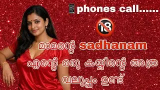 Kambi call latest new 2025 Malayalam |kambiphone call recoder malayalam |#callrecordingviral