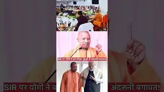 Yogi Adityanath's big revelation: 40 million BJP supporters missing! Political questions on Sir |...