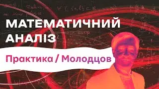 19.04 / Консультація МатАналіз | Cube :: CS Lectures