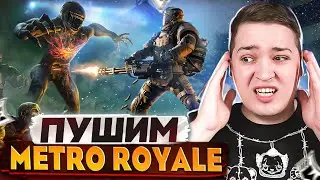 СТРИМ МЕТРО РОЯЛЬ 💣  ☠️ ПУШИМ РАДИК l PUBG METRO l СТРИМ #shorts
