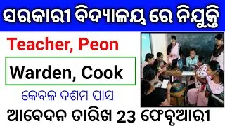 Government Teacher Recruitment 2020 || 10th Pass School Job || Odisha New Job