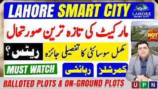 Lahore Smart City | Latest Market Updates | Residential & Commercial Plots | Detailed Overview |2026