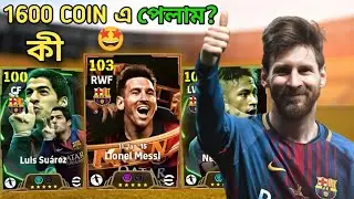 🤩 1600 Coin এ MSN Trio🔥 PACK Opening! আমি কী পাবো?