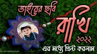 Customised Rakhi 2022 | Photo Rakhi | Rakhi Bandhan Special Collections On Deb Design Gallery 😍