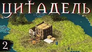 Продовжую НОСТАЛЬГУВАТИ | Stronghold: Definitive Edition 🏰