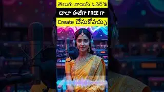 🎙️ Text to Speech Ai Tool in Telugu - Create Telugu Voice Overs With Free AI Website | #shorts