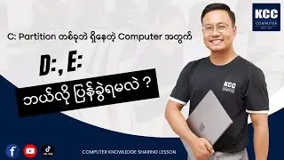 Computer မှာ Partition ခွဲနည်း