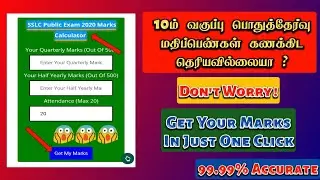 10th Public Exam 2020 Live Marks Calculator