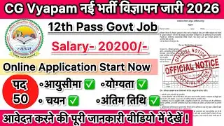 CG Vyapam New Vacancy 2026 | 50 Post | 12th Pass Government Job Vacancy 