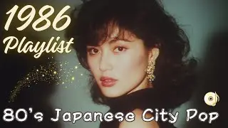 【80's Japanese City Pop 】1986年PLAYLIST｜作業用＆勉強用BGM/リラックス/J-pop/レトロポップ/シティポップ/全曲オリジナル曲