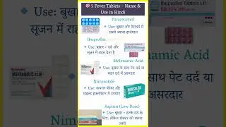 5 Best Fever Tablets और उनके Uses | बुखार की दवा | Fever Medicine in Hindi