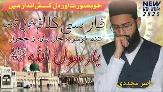Tanam Farsooda Jaan And punjabi Translation || Nasir Mujaddidi || 2025 || New Naat