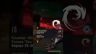 Как получить Оксиум? Варфрейм для новичков. #warframe #оксиум #shorts