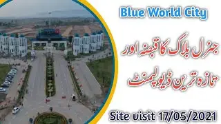 BLUE WORLD CITY ISLAMABAD || General Block possession || Latest Update 17-05-2021