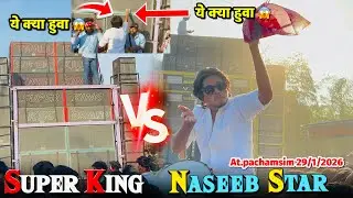 Rv Sound Vs Ksc Brand sound की फुल takkar Naseeb Star Vs Super King Band At.pachamsim 29/1/2026