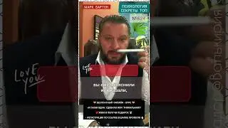 №624⚡️Мужчина общается с бывшей⚡️ М.Бартон💧Вопрос&О💧21.10.23