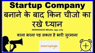 Compliance Management of a Startup Company in India हिन्दी  में