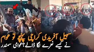 What Happen When Sohail Afridi Reached Karachi Airport? | Sohail Afridi Karachi Updates