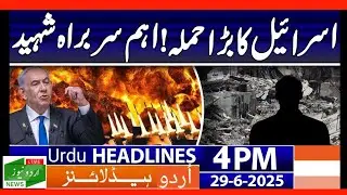 Israel Claims Assassination of Hamas Military Leader | Headlines Urdu News 4PM 29 June