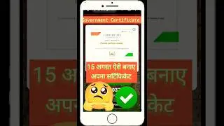 15 August Special | कैसे बनाए अपना सरकारी प्रमाण पत्र | Independence Day Certificate