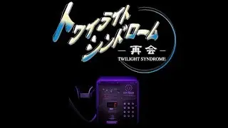 Twilight Syndrome &ndash; Saikai, Part 8:　The Telephone Card Rumour　(English Subtitles, No Commentary)