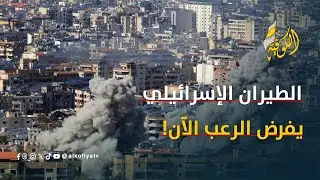 الطيران الإسرائيلي يحلق فوق بيروت.. الرعب يخيّم على الضاحية الجنوبية