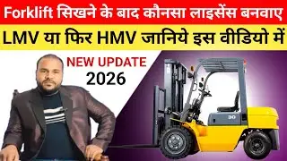 Forklift Operator License In India || कौनसा लाईसेंस banwaye || Meraj Jk Vlogs ￼