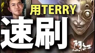 【神魔之塔】阿紅實況►龍刻之日速刷『用Terry』順便練技！►[ 速刷推薦 ]