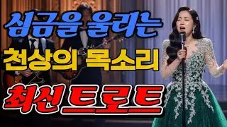🎵🎤7인의 여심 무대트로트로 피어난 진심
