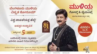 MULIYA JEWELS BANGALURU LIVE : KAHALE NEWS