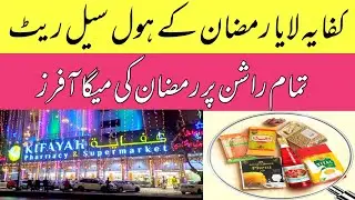 Kifayah Supermarket Ramzan Special Offers | Kifayah Ramzan Grocery Bachat |Kifayah Sasta Rashan 2026