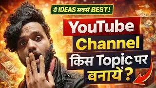 YouTube Channel Ideas That Actually Work 🚀2️⃣ Profitable YouTube Channel Ideas for