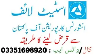 State Life Se Loan Lene Ka Tarika | State Life Loan | State Life Insurance
