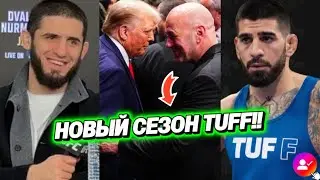 Царукян и Топурия на TUF? / Майкл Моралес: «Ислам Махачев — обычный человек, я его не уважаю»