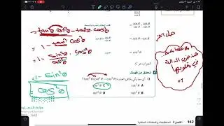 درس إثبات صحة المتطابقات