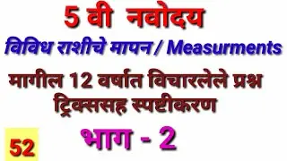 Measurements/विविध राशींचे मापन(part - 2) By mathsguide Gayatri Nemade.