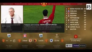 RETRO SEASON 2006 PES 2021- Карьера за Manchester United - 5 #fifa #football #playstation #xbox