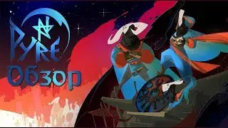 Обзор игры Pyre