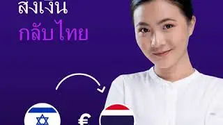 Send Money With Rewire From Israel To Thailand