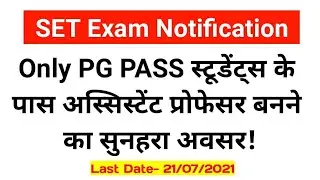 Good News!  Set Exam 2021 Notification|| ||State Eligibility Test||Gset 2021||